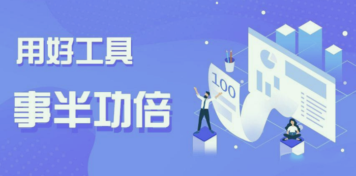 外貿(mào)干貨｜66個(gè)外貿(mào)工具集合！2023年外貿(mào)業(yè)務(wù)員開(kāi)發(fā)客戶必備！建議收藏---泉州外貿(mào)網(wǎng)站推廣-泉州googled 推廣-泉州google 優(yōu)化