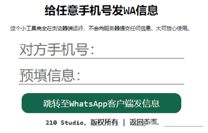 我又寫了個工具，方便使用WhatsApp---晉江谷歌代理商-晉江谷歌公司-晉江谷歌總部