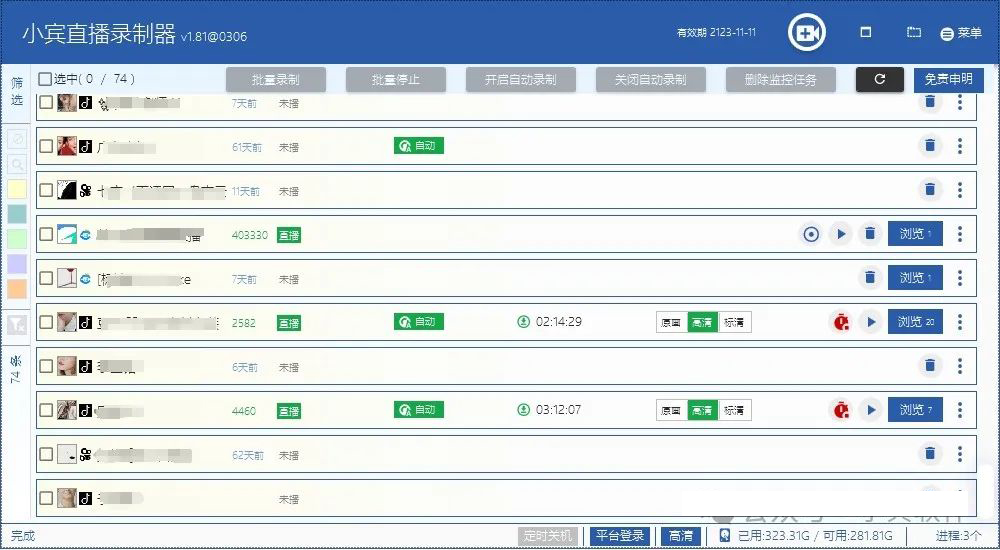 分享一個支持抖音、快手、虎牙、花椒、斗魚、陌陌、映客、B站、YY、CC等多平臺的專業(yè)錄制軟件——小賓直播錄制器---石獅facebook開發(fā)-石獅推特注冊-石獅twitter運營