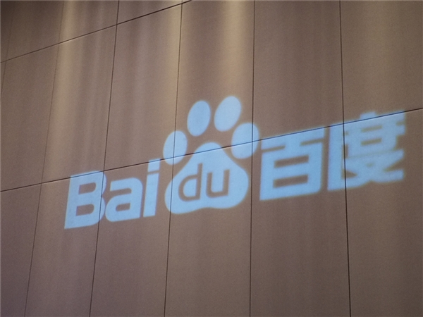 工信部：同意百度成立“.BAIDU”頂級域域名